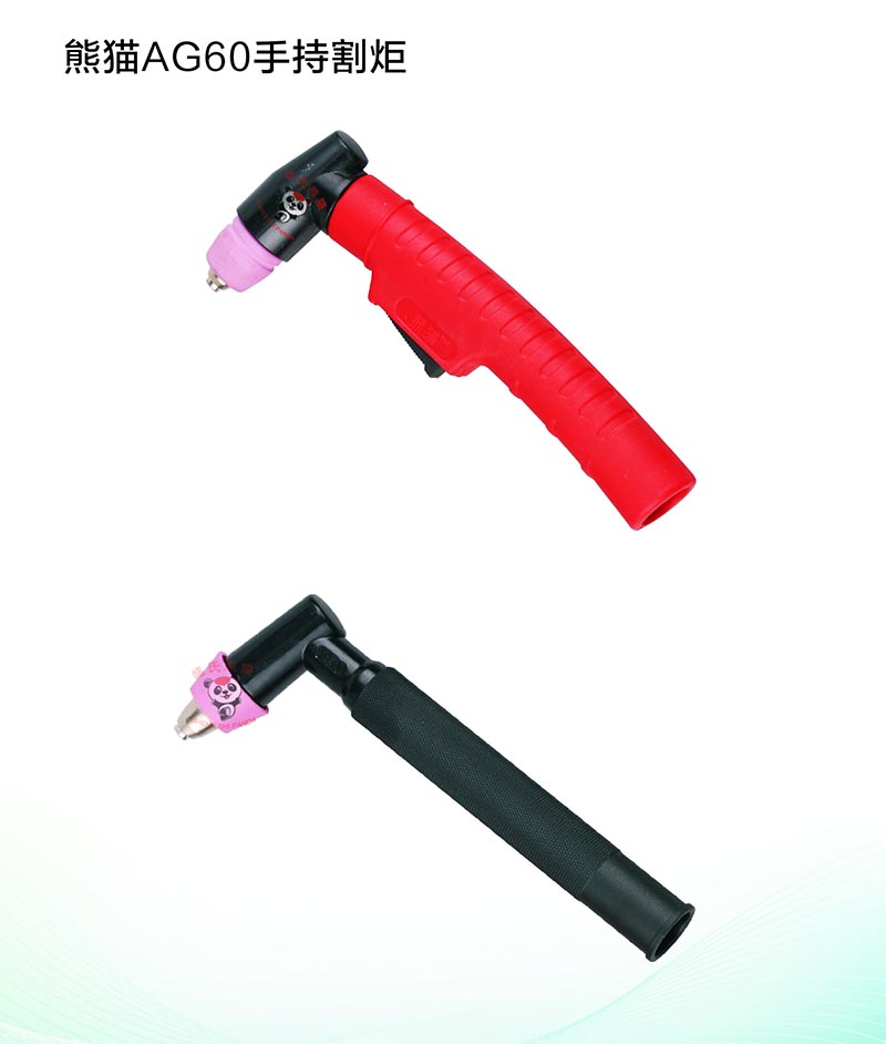 熊貓AG60手持割炬 